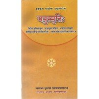 Manusmrati (मनुस्मृति:)